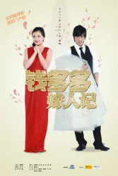 Qian DuoDuo married mind（TV）[2011]