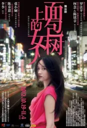 面包树上的女人