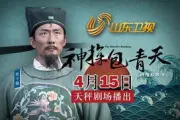 神探包青天（電視劇）[2015]