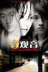 Jade Guanyin（TV）[2003]