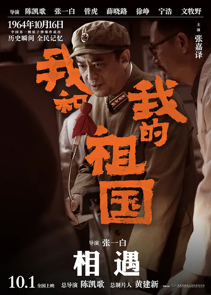 1000-4电影《 我和我的祖国 》“ ForeverTogether ”角色海报- Jiayi Zhang .jpg