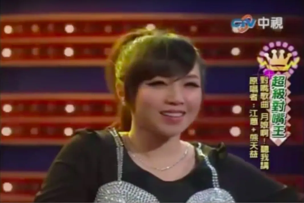 鄭茵聲2012年上電視節目表演對嘴才藝（截圖取自YouTube）.jpg