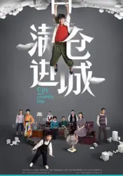 Man Cang into the city（TV）[2014]