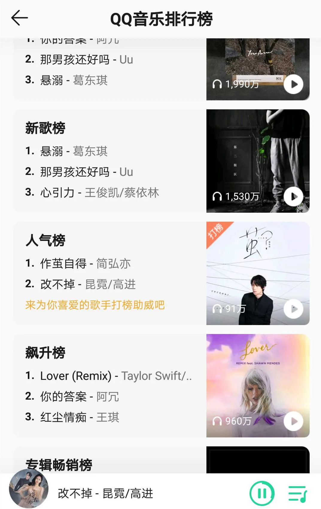 高進、昆霓合唱新歌《改不掉》QQ人氣榜第二.jpg 高進、昆霓合唱新歌《改不掉》QQ人氣榜第二.jpg
