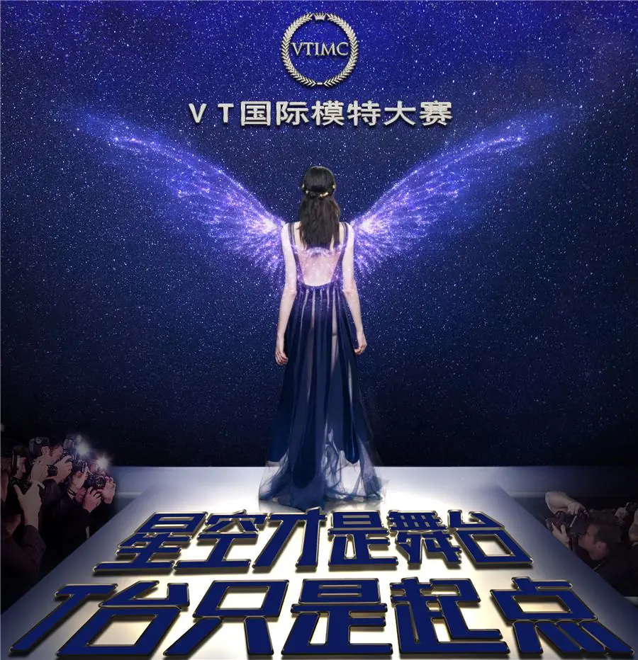 VT模特大赛海报.jpg
