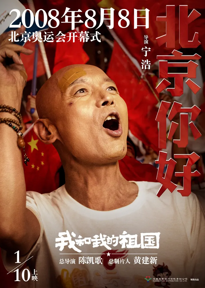 7.“瞬间”版海报-《 BeiJingNiHao 》2008年8月8日北京奥运会开幕式.jpg