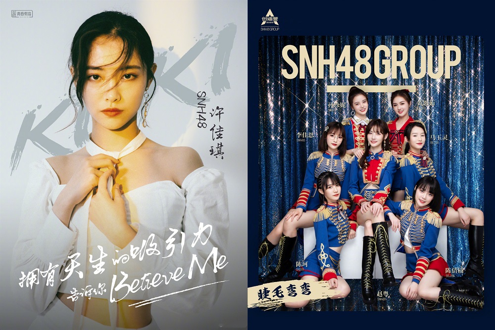 《炙热的我们》首播！SNH48GROUP为粉丝惊艳逆应援