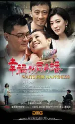 Happiness will be broadcast later（TV）[2014]