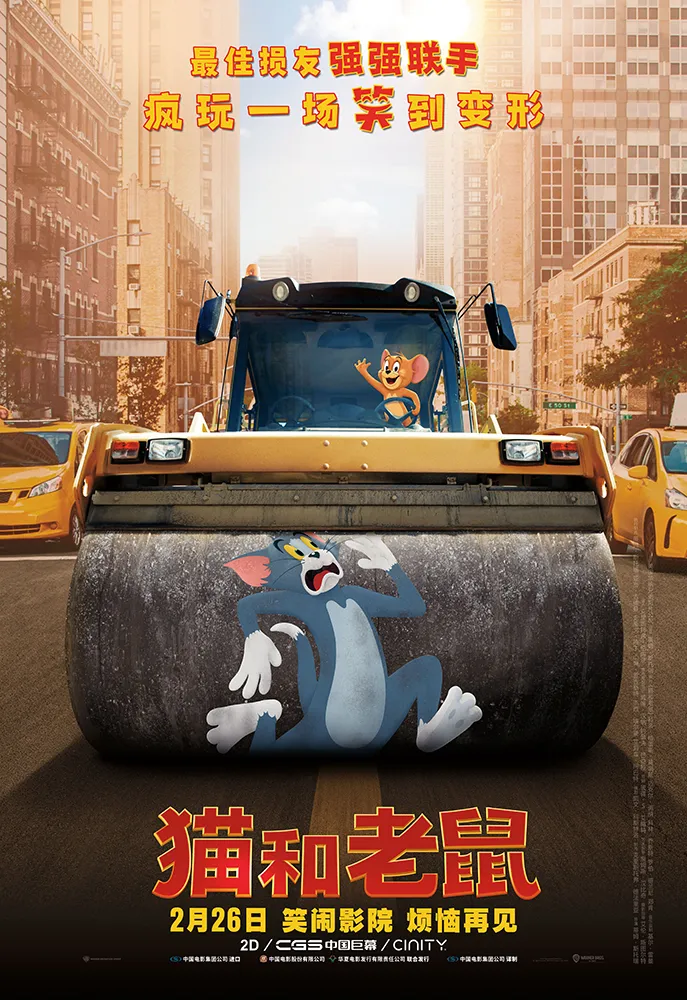 《貓和老鼠》大電影定檔2月26日.jpg