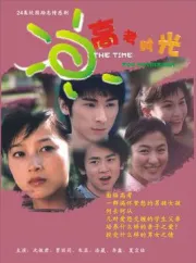 高考时光（电视剧）[2007]