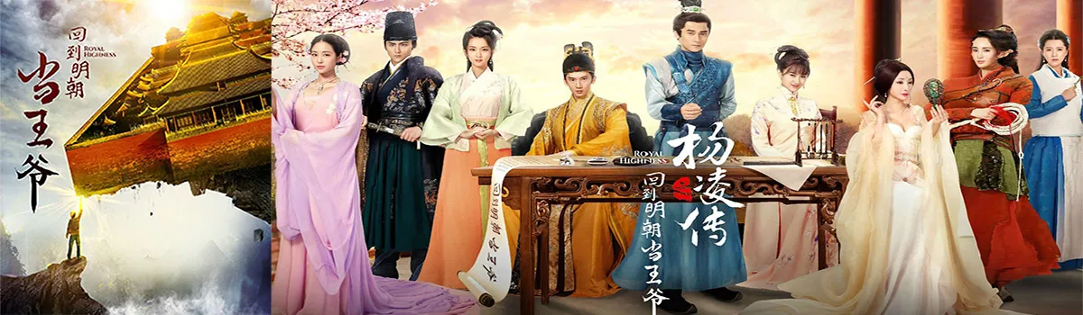 Royal Highness drama eng sub,Crystal Yuan with Liu Yan show you Ming goddess