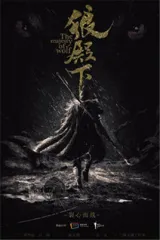狼殿下剧情介绍 电视剧 星关系