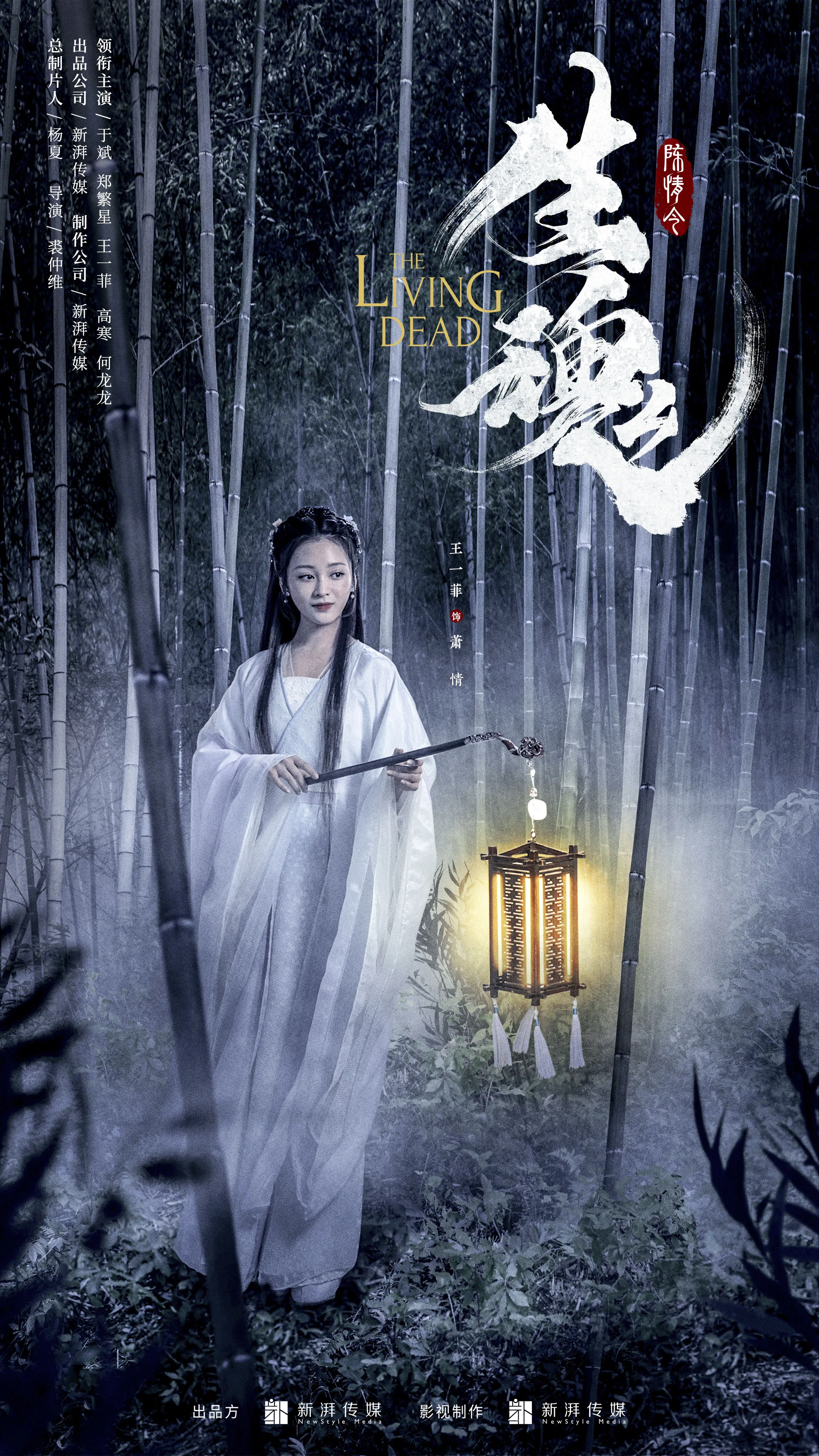 4 Yifei Wang 饰萧情.jpg