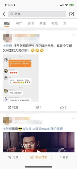 张桐生日空降粉丝群