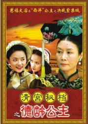 Princess De Ling（TV）[2006]
