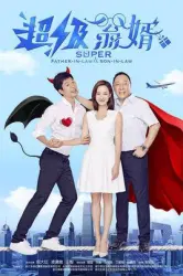 Super Weng（TV）[2017]
