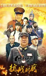 Fools legendary war in the end（TV）[2016]