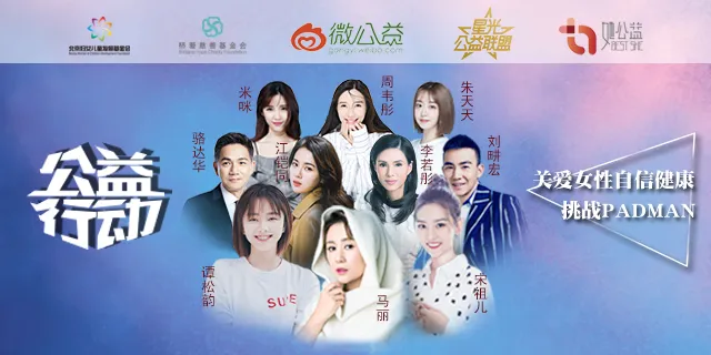 宋祖儿发起公益挑战PADMAN  呼吁关爱女性自信健康 5.jpg