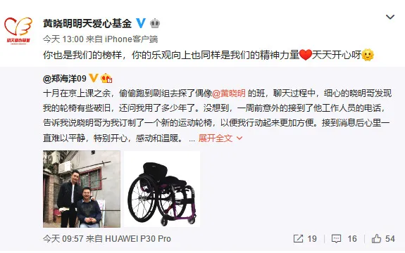 受助者发博感谢 Xiaoming Huang 为自己定制新轮椅.jpg
