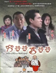 Poor father rich father（TV）[2008]