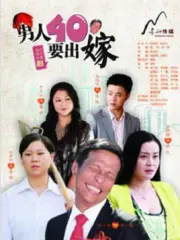 Forty men want to marry（TV）[2014]