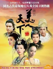 Tang Palace beauty world（TV）[2011]