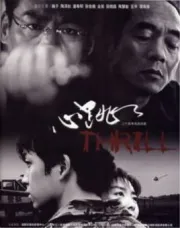 Thrill（TV）[2006]