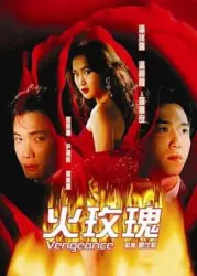 火玫瑰（電視劇）[1992]