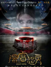 深宫怨灵