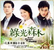 GreenForest, MyHome（TV）[2005]