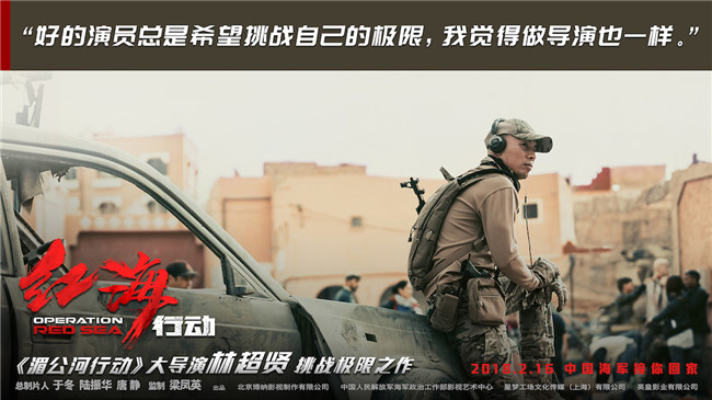 《红海行动》曝新海报 林超贤超越“湄公河”极限之作