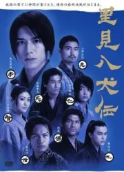 See eight dogs 里（TV）[2006]
