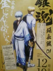 银魂’延长战（电视剧）[2012]