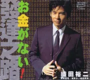 发达之路（电视剧）[1994]