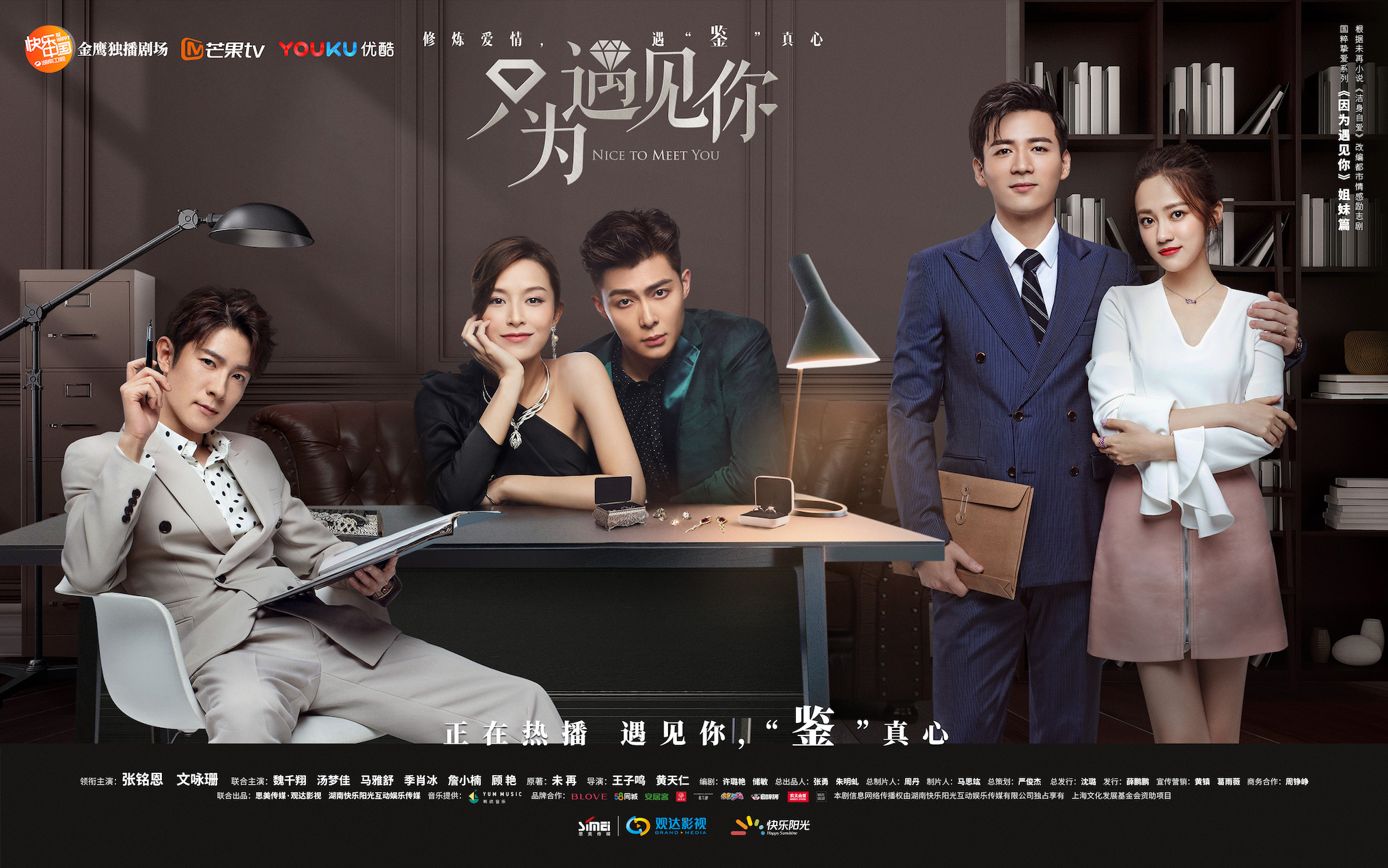 《只为遇见你》今晚文咏珊入职芮华    “造型特辑”阐释设计时尚风