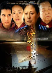 Legend of the sea（TV）[2005]