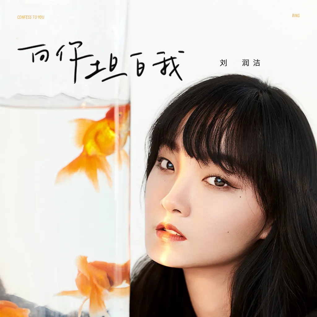 劉潤潔封面.jpeg 劉潤潔封面.jpeg