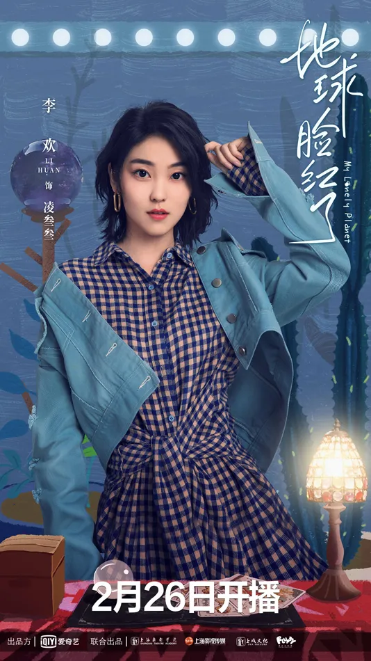 4.  Li Huan  饰 凌叁叁.jpg