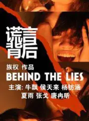 Behind lies（TV）[2014]