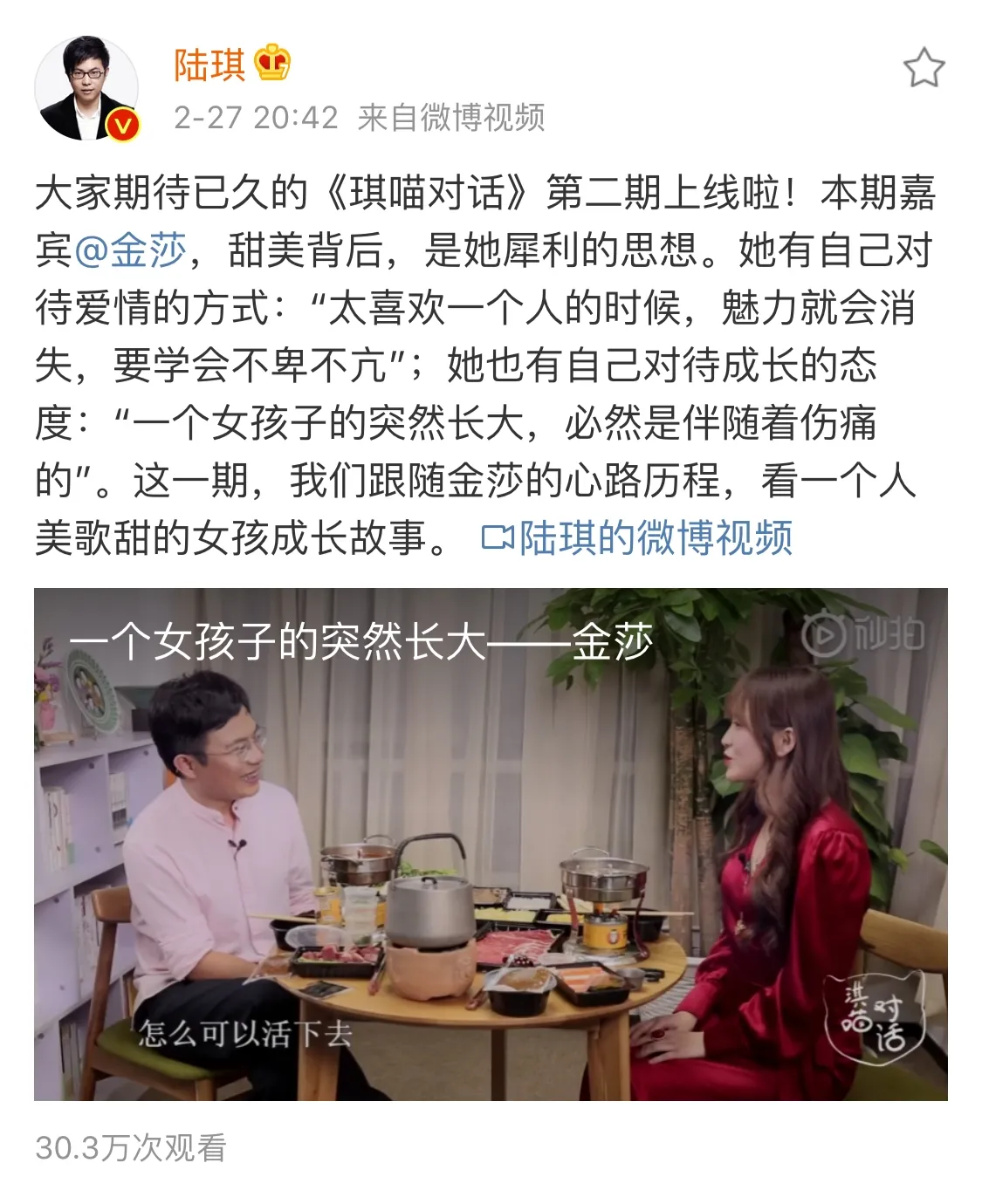 陆琪微博发布金莎访谈.jpg