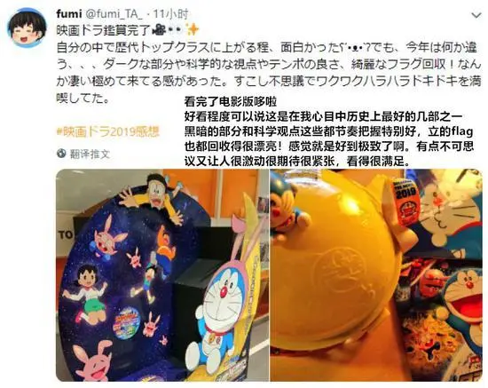 1《哆啦A梦：大雄的月球探险记》日本网友评论.jpeg