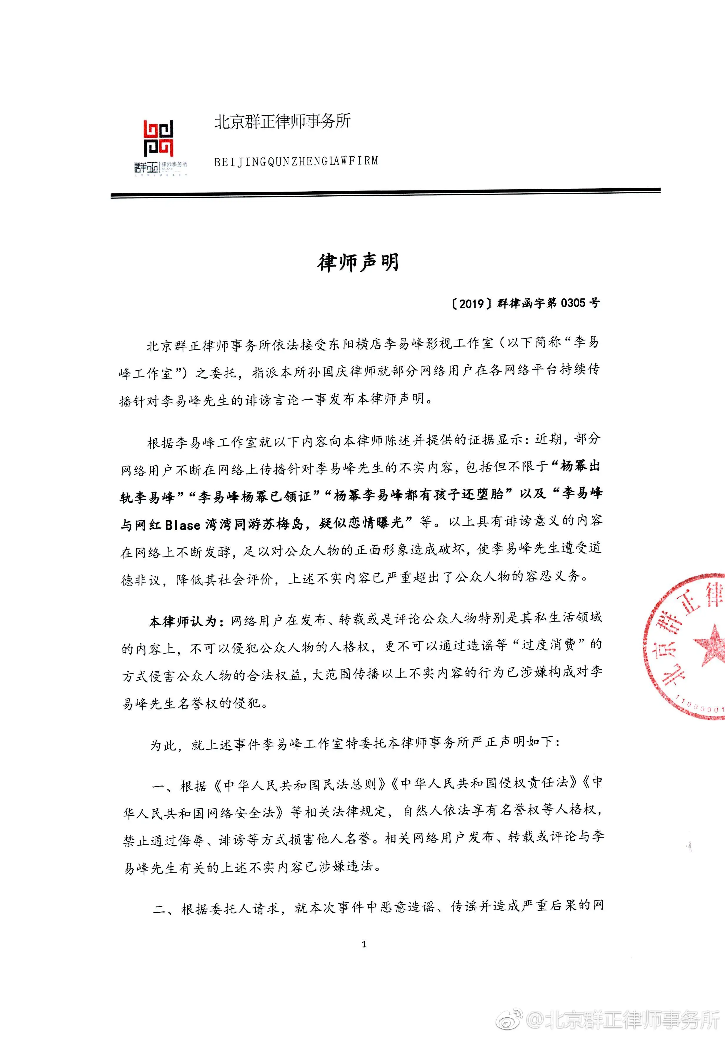 李易峰工作室发布律师声明1.jpg