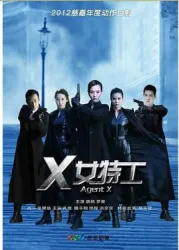 X Female Agent（TV）[2013]