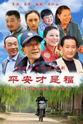 Peace is blessed（TV）[2012]