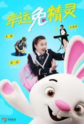 Xing Yun rabbit elf（TV）[2011]