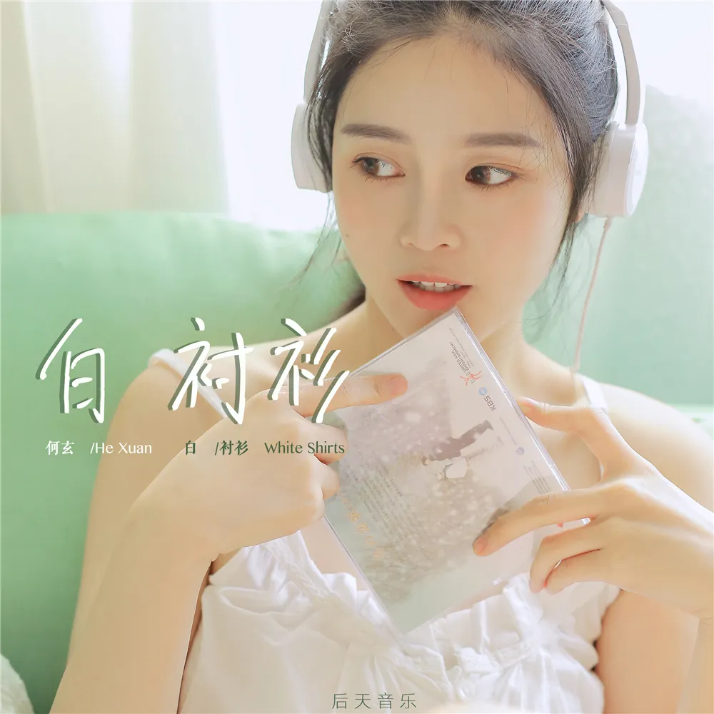 《白衬衫》宣传.jpg