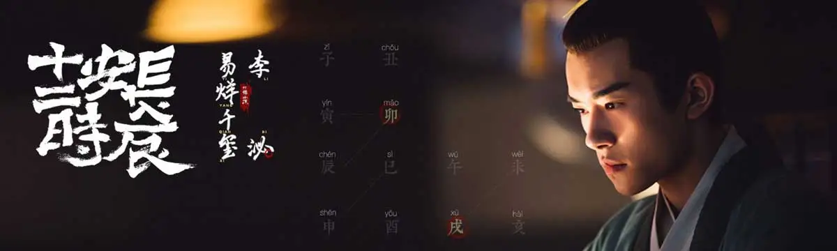 The Longest Day In Chang'an（TV）[2019]