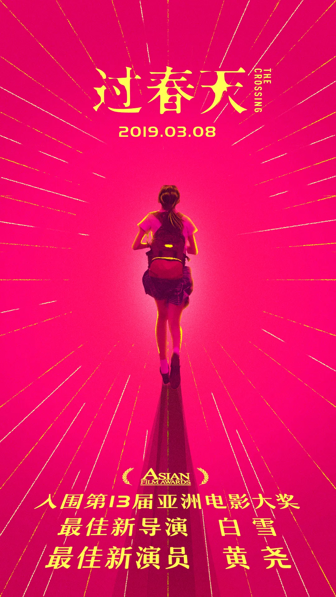 第13屆亞洲電影大獎入圍海報.jpg 第13屆亞洲電影大獎入圍海報.jpg