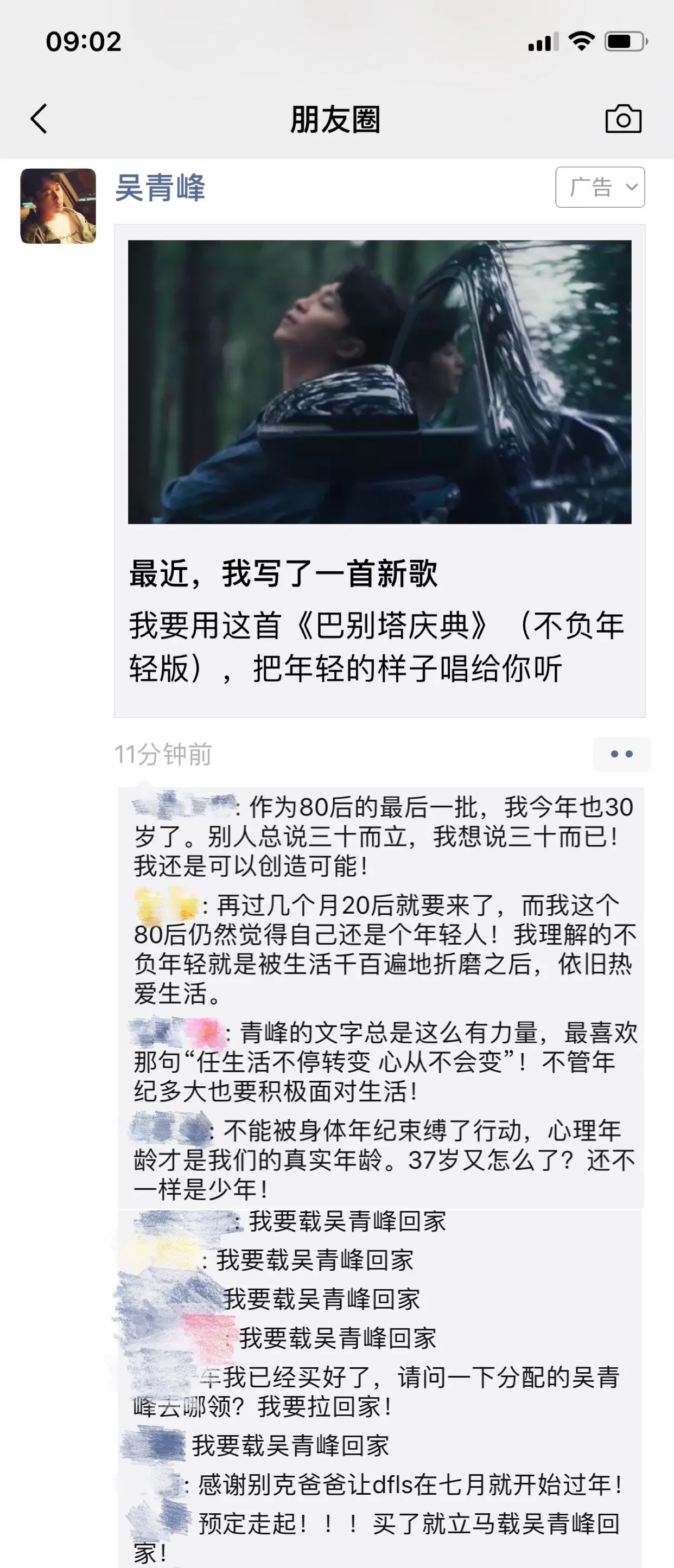  Wu Tsing-Fong 代言昂科拉GX朋友圈广告成留言圣地.jpg