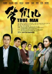 man（TV）[2014]